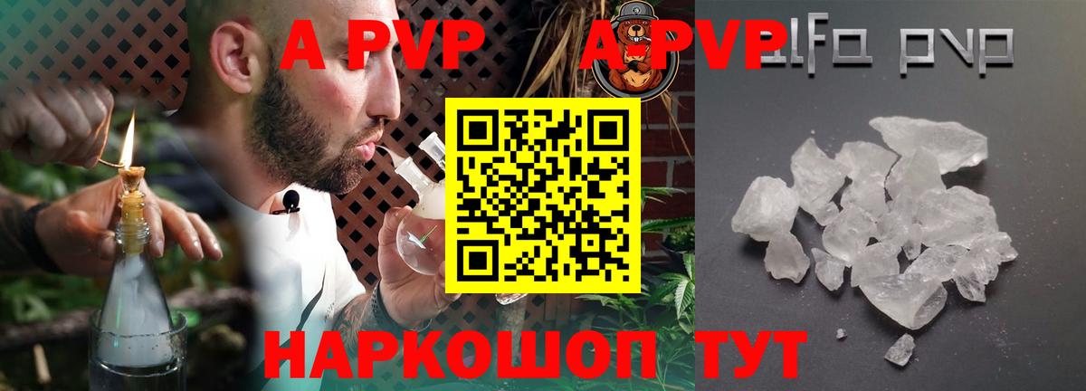 Менделеевск  Альфа ПВП Соль  Вход с VPN  А ПВП Crystall 