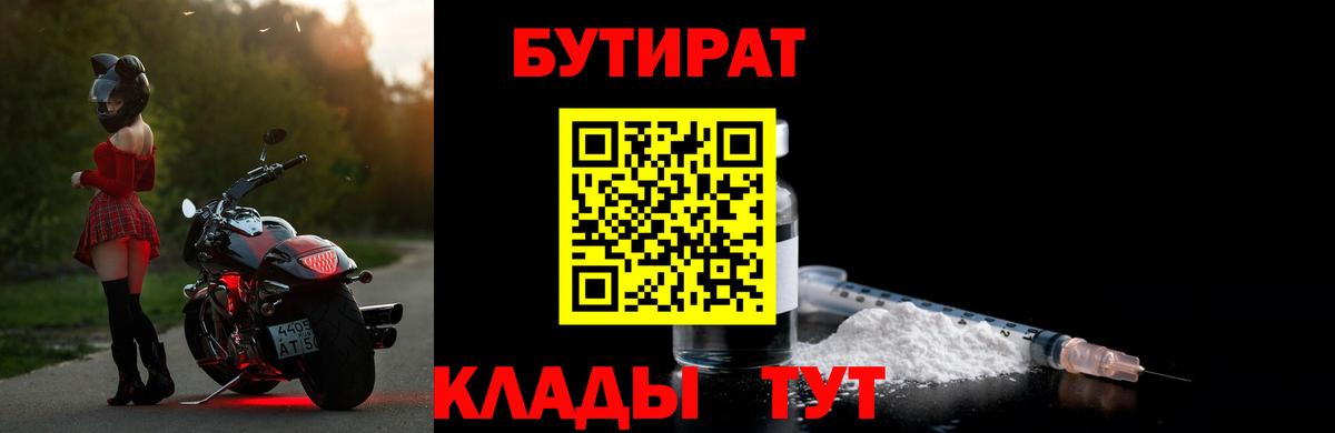 Менделеевск  БУТИРАТ BDO 33%  Вход с VPN 