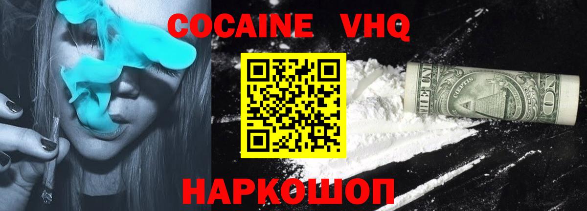 Кокаин Fish Scale Менделеевск