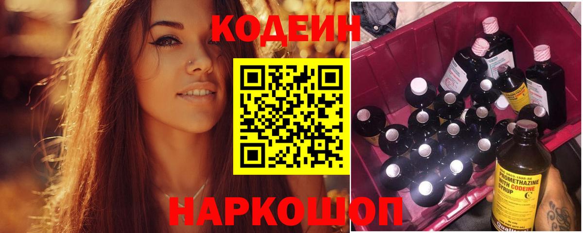 Кодеин напиток Lean (лин) Менделеевск