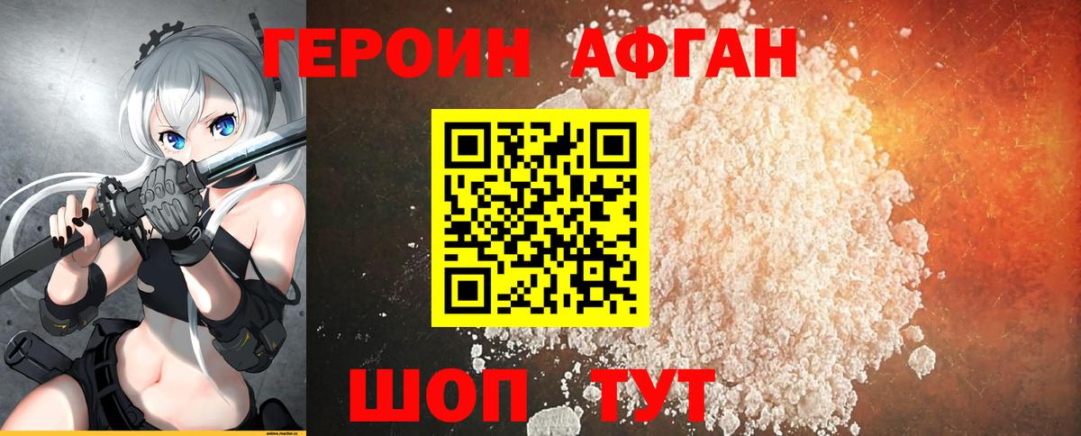 ГЕРОИН VHQ Менделеевск