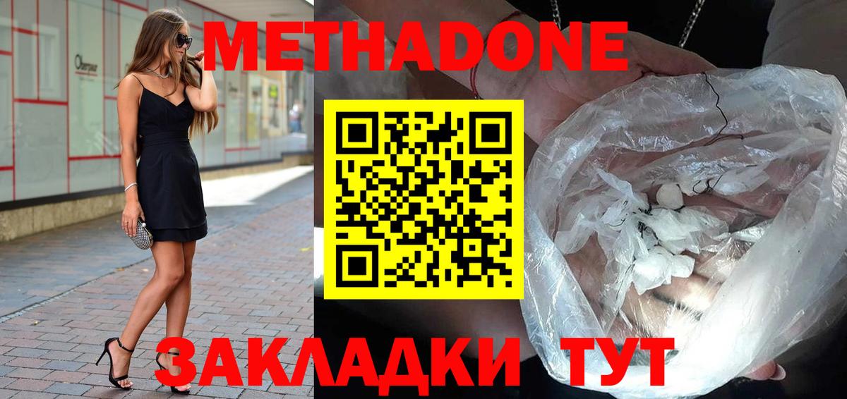 Менделеевск  darknet наркотические препараты  МЕТАДОН белоснежный  Вход с VPN  Метадон methadone 