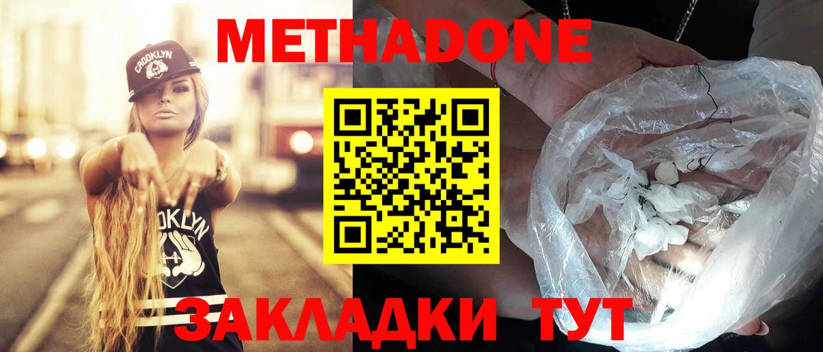 Метадон мёд Менделеевск